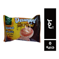 حلويات داوود معمول بالتمر الفاخر - 5 ج