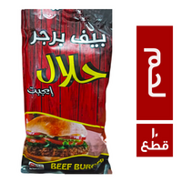 حلال ايجيبت برجر لحم - 10 قطعة