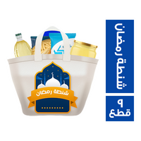 شنطة رمضان - 9 قطع