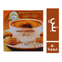 ستار دايت سكر بني - 50 قطعة