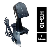 جي دي اي اسكانر باركود موديل H13-1D للكاشير - 1 قطعة