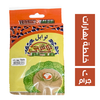 توشكى خلطة بهارات - 20 جم