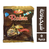 راقية توفي بالشيكولاتة - 5 ج
