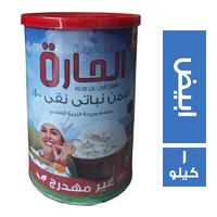 الحارة سمن نباتي ابيض - 1 كجم