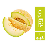 كنتالوب - 1 كجم
