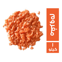 سلمون مفروم - 1 كجم