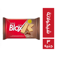 بلوكس بسكويت ويفر بالشيكولاتة - 3 ج