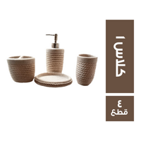 طقم تواليت كلاس 1 - 4 قطع