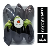 خضار.كوم باذنجان رومي - 1 كجم