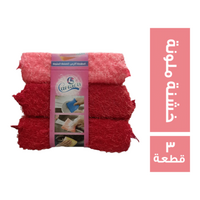 كارمن اسفنجة الخشنة الملونة - 3 قطعة