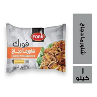 فورك شاورما دجاج - 1 كجم