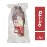السلسلة بسطرمة مخلية - 1 كجم