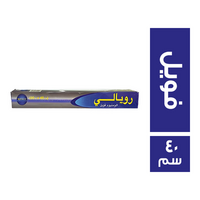 رويالي الومنيوم فويل - 40 سم