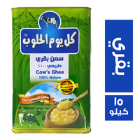 كل يوم الحلوب سمن بقري طبيعي - 15 كجم