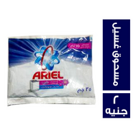 اريال مسحوق للغسيل - 2 ج