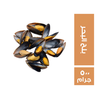بلح البحر - 500 جم