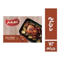 اطعم مرقة دجاج 8 مكعب - 72 جم