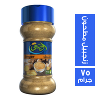الضحى زنجبيل مطحون - 70 جم