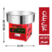 ماكينة غزل بنات 32*32 - 46/52 سم