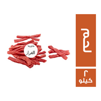 الغراز شاورما لحم 1 كجم + هدية 1 كجم - 2 كجم