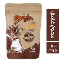 حاج عرفة قهوة محوج غامق - 50 جم