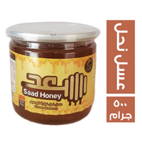 السعد عسل نحل - 500 جم