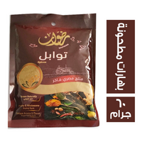 رضوان توابل بهارات مطحونة - 60 جم