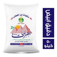 اهرامات دقيق ابيض مخصص لجميع الاغراض - 50 كجم