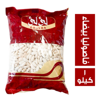 لؤلؤ فاصوليا بيضاء - 1 كجم