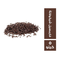 فارمسيل شيكولاتة - 5 كجم