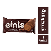 جينيز فاميلي باوند كيك شيكولاتة - 1 قطعة