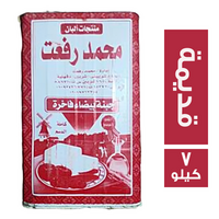 محمد رفعت جبنة بيضاء قديمة - 7 كجم