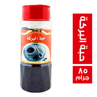 الامير حبة البركة - 85 جم