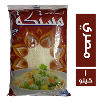مستكة ارز مصري فاخر - 1 كجم