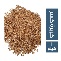 كزبرة كسر - 1 كجم