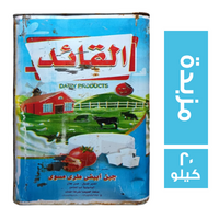 القائد جبن ابيض طري مسوى مزبدة - 20 كجم