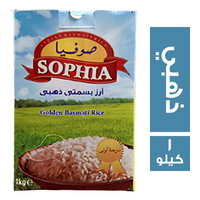 صوفيا ارز بسمتي ذهبي - 1 كجم