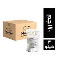 ماستر فود بيف برجر توابل عربية 170 جم - 3 كجم