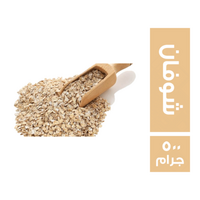 شوفان - 500 جم