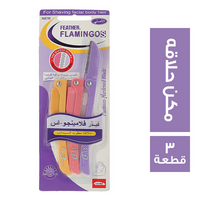 فلامينجو مكن حلاقة - 3 قطع