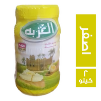 العزبة سمن نباتي اصفر - 1 كجم