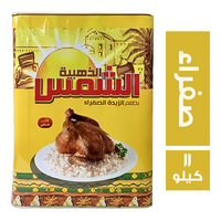 الشمس الذهبية سمن بطعم الزبدة الصفراء - 11 كجم