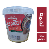 بهارات التقوى مرقة لحمة - 500 جم