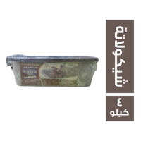 فريدة حلاوة شيكولاتة - 4 كجم