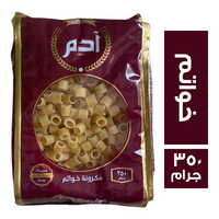 ادم مكرونة خواتم - 350 جم