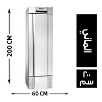 جرام ثلاجة رأسية 1 باب 60*70 الماني - 200 سم
