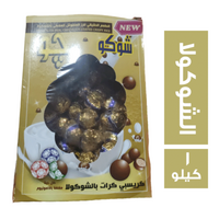 شوكو جو كرسبي كرات بالشوكولا - 1 كجم