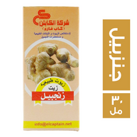 الكابتن زيت جنزبيل - 30 مل
