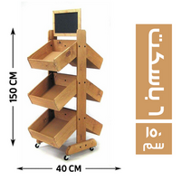 المصرية ستاند خضار خشب 6 باسكت 40*80 - 150 سم