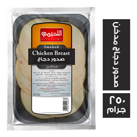اللحيمي صدور دجاج مدخنة شرائح - 250 جم